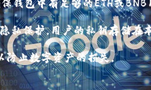 paragraph
CORE币（Core DAO）可以与TP钱包进行绑定并使用。TP钱包是一款支持多种区块链资产的全功能加密钱包，用户可以便捷地管理和交易多种数字资产，包括CORE币。

首先，用户需要确保在TP钱包中已添加相应的区块链网络（如Ethereum、Binance Smart Chain等），并确保钱包中有足够的ETH或BNB用于支付gas费。接下来，用户可以通过TP钱包的界面，选择添加或导入数字资产，按指示完成CORE币的绑定。

绑定成功后，用户可以通过TP钱包进行CORE币的接收、发送和转账，方便快捷。同时，TP钱包提供了安全性和隐私保护，用户的私钥存储在本地，避免了第三方的干预和窃取风险。

总之，CORE币完全可以绑定TP钱包，用户可以放心使用，但在使用时务必保证钱包的安全性和私钥的保密，以防止数字资产的损失。
/paragraph