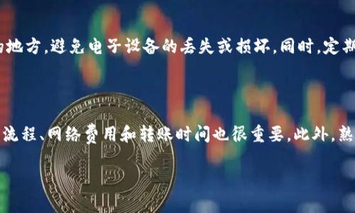 在TP钱包中找到您的钱包ID十分重要，因为这个ID通常用于接收资产、转账等操作。以下是一些步骤，帮助您找到TP钱包的ID。

### 如何找到TP钱包的ID

1. **下载并安装TP钱包**：如果您尚未安装TP钱包，请先在官方应用商店下载并安装它。

2. **打开TP钱包**：安装完成后，打开TP钱包应用。

3. **创建或导入钱包**：如果您是新用户，您需要创建一个新钱包；如果您已有钱包，则可以选择导入您的钱包。

4. **进入钱包界面**：无论您是新建还是导入钱包，都将进入您的钱包界面，通常在这里可以查看到钱包的基本信息。

5. **查找钱包ID**：在钱包界面内，您可以看到“账户”、“资产”等选项。钱包ID一般位于“账户”部分，通常是一个长度较长的字符串（地址），以特定的字母和数字组合表示，可能以“0x”开头（如以太坊地址）。

6. **复制钱包ID**：找到后，您可以选择长按钱包ID进行复制，以便用于其他地方。

### 注意事项

- **保护您的钱包信息**：切勿在不可靠的平台或与不信任的人分享您的钱包ID，避免被盗或其他安全问题。
- **确认网络**：确保您在正确的区块链网络上操作（例如，以太坊、币安智能链等），以免发生资产丢失。

### 相关问题

在使用TP钱包的过程中，可能会遇到一些具体问题。以下是四个可能相关的问题及详细解答：

1. TP钱包的安全性如何？

TP钱包的安全性是用户最关心的问题之一。首先，TP钱包支持私钥的本地存储，用户的私钥不会在服务器上存储，这样大大降低了被盗的风险。此外，钱包还提供指纹识别和密码保护等多重安全措施。同时，定期更新钱包应用和操作安全的网络环境可以进一步提升安全性。用户也应保持警惕，避免访问不明链接，定期备份自己的助记词，以防止丢失访问权限。

2. TP钱包支持哪些资产？

TP钱包支持多种数字资产，包括主流的以太坊（ETH）、比特币（BTC）、以及各类ERC-20代币和BEP-20代币。用户可以在钱包内进行资产的转入转出，也可以在支持的去中心化交易所（DEX）上进行交易。随着市场的变化，TP钱包也在不断升级其支持的资产类型，因此用户应定期检查官方更新以获取最新支持信息。

3. 如何保障TP钱包的资产不丢失？

保障TP钱包资产不丢失最有效的方法是备份钱包助记词并妥善保管。助记词是一组随机生成的单词，可用于恢复钱包。用户应将其记录下来并存放在安全的地方，避免电子设备的丢失或损坏。同时，定期检查交易记录和资产余额也很重要，确保没有异常交易。如果需要更加安全的操作，可以考虑使用硬件钱包。

4. TP钱包的使用技巧有哪些？

使用TP钱包时，有几个技巧可以帮助用户更高效地管理资产。例如，用户可以为不同类型的资产创建不同的账户，以方便管理。定期进行小额交易来确认交易流程、网络费用和转账时间也很重要。此外，熟悉钱包的各种功能，包括DApp浏览器、兑换资产等，可以帮助用户充分发挥钱包的价值。

以上是关于TP钱包ID及其相关的一些问题和解答，希望对您有所帮助。如果您有其他问题，欢迎随时询问！