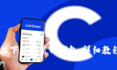 如何在OPPO手机上下载安装TP钱包：详细教程与常