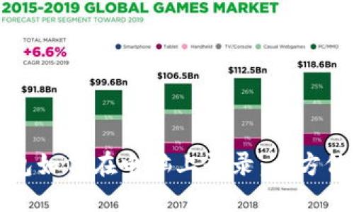 TP钱包如何在电脑上登录：全方位指南