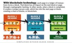 在数字货币和区块链的领域中，TP钱包（TokenPoc