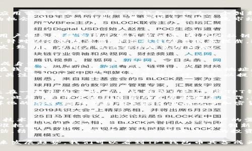   全面解析TPT钱包币及其未来趋势 / 
 guanjianci TPT钱包币, 加密货币, 区块链, 数字资产 /guanjianci 

什么是TPT钱包币？
TPT钱包币是由TPT平台推出的一种数字资产，它利用区块链技术，实现了高效、安全的交易方式。TPT钱包本质上是一个便捷的加密货币钱包，用户可以在这个平台上存储、管理和交易多种加密货币，从而实现数字资产的灵活运用。
TPT平台主打用户友好的操作界面和强大的安全机制，使得无论是新手还是资深的加密货币投资者都能轻松使用。通过TPT钱包，用户能够以极低的费用进行交易，同时享受区块链带来的透明性和分布式账本技术的优势。

TPT钱包币的优势
TPT钱包币不仅在技术上具有优势，还在多个层面上为用户提供了良好的体验和服务。以下是TPT钱包币的一些主要优势：
ul
    listrong高安全性：/strong使用先进的加密技术，保障用户的数字资产安全。/li
    listrong低交易费用：/strong相比传统金融机构，TPT钱包交易费用非常低，适合频繁交易的投资者。/li
    listrong便捷性：/strong用户可以快速地进行资产管理，转账功能简单易懂。/li
    listrong跨境支付：/strong可以实现国际间的便捷支付，消除时间和地域的限制。/li
/ul

TPT钱包币的市场应用情况
随着加密货币市场的不断发展，TPT钱包币的实际应用也在不断扩展。从最初的数字资产存储与交易，逐渐向线上购物、服务支付等领域渗透。许多电商平台、服务提供商都开始接受TPT钱包币作为支付方式，为用户提供更多的消费选择。
此外，TPT钱包还在推动去中心化金融（DeFi）的应用，不断吸引开发者在其平台上搭建各种金融服务，增强用户的投资收益。这使得TPT钱包币在市场上的竞争力不断提升，吸引更多的用户和投资者。

未来的发展趋势
TPT钱包币的未来发展趋势显然是乐观的。首先，随着区块链技术的不断成熟，其在金融行业的应用前景将更加广阔。TPT钱包币作为一个创新的数字资产解决方案，必将在交易效率、安全性等多个方面持续。
其次，越来越多的企业对加密货币的接受度不断增加，这为TPT钱包币的市场扩展提供了良好的机会。未来，TPT钱包币有望进入更多主流市场，成为用户居家生活中不可或缺的一部分。

相关问题一：TPT钱包币如何保障用户资产安全？
TPT钱包币在用户资产安全方面采取了多重保障措施。首先，采用了行业领先的加密算法，保障用户的私钥和交易记录不被泄露。用户的私钥不会被存储在服务器中，而是保存在用户的设备上，防止第三方的攻击。
其次，TPT钱包提供双重身份验证（2FA），即便黑客获取了密码，仍需认证码才能完成交易。此外，针对疑似欺诈交易，平台会主动监测和拦截，进一步保护用户的资产安全。
总之，用户在选择加密货币钱包时，安全性是最重要的考虑因素之一，而TPT钱包从多个角度出发，致力于为用户提供安全的使用环境。

相关问题二：如何在TPT钱包中进行交易？
在TPT钱包中进行交易的步骤非常简单。用户需要首先下载和安装TPT钱包应用，注册账号并完成身份验证后即可使用。
注册完成后，用户可以通过“充值”功能将其他加密货币或法币存入TPT钱包。接下来，用户可以在钱包中选择想要交易的币种，输入接收地址和金额，进行发送或接收交易。交易完成后，用户可以在交易记录中查看详细的交易历史。
为了确保交易的顺利进行，用户需要注意确认接收地址的准确性以及确保钱包余额足够。同时，关注网络状况，避免在高峰期进行交易，以提高交易成功的几率。

相关问题三：TPT钱包币和其他加密货币相比有何特别之处？
TPT钱包币与其他加密货币相比，最大的特点是其专属的应用场景和平台支持。许多加密货币是在一个开放、去中心化的网络中运作，而TPT钱包币则依托于TPT平台本身，拥有完整的生态系统，支持更多的金融服务。
同时，TPT钱包币在交易效率和费用方面也具备较强的竞争力，使得用户在交易时体验更加顺畅。此外，TPT平台通过自身的发展和各类合作，增强了TPT钱包币的市场接受度，为其用户提供了更多的创收机会。
在功能和实际应用上，TPT钱包币可以说是融入了更多的金融科技元素，为用户带来了更为多样化的选择。这种独特的定位使其在众多加密货币中脱颖而出，值得关注。

相关问题四：未来TPT钱包币的投资前景如何？
从市场反馈来看，TPT钱包币未来的投资前景较为光明，主要有以下几个理由：首先，随着区块链技术的普及和金融科技的发展，数字资产的需求日益增加，市场空间将进一步扩大。而TPT钱包币凭借自身的优势，占据了一定的市场份额。
其次，TPT平台的不断升级与扩展，为TPT钱包币创造了推高价位的有利条件。若TPT钱包能够精准把握市场需求，并在服务和技术上持续创新，将为其用户带来可观的投资回报。
然而，所有投资都有风险，用户在投资TPT钱包币时应保持理性，进行充分的市场调研和风险评估。结合自身的风险承受能力，制定适合的投资策略，将有助于实现盈利最大化。

综上所述，TPT钱包币在加密货币领域中越来越受到关注。通过深入分析其特点、应用情况及未来发展趋势，我们可以看到TPT钱包币具备成为主流数字资产的潜力。然而，市场变化迅速，投资者需要保持关注，及时调整策略。