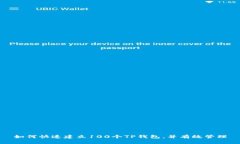 如何快速建立100个TP钱包，并有效管理