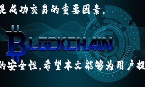    如何利用抹茶交易所进行TP钱包的有效关联  / 

 guanjianci  抹茶交易所, TP钱包, 加密货币, 数字资产  /guanjianci 

### 引言

在当今数字资产日益繁荣的时代，许多用户开始关注如何有效管理和交易自己的加密货币。在这个背景下，抹茶交易所（MEXC）与TP钱包的结合成为了一个重要的话题。本文将深入探讨如何将抹茶交易所与TP钱包进行关联，以便用户能够更安全、便捷地管理他们的数字资产。

### 了解抹茶交易所和TP钱包

#### 抹茶交易所是什么？

抹茶交易所是一家全球知名的数字资产交易平台，提供多种加密货币交易服务。它以安全、便捷和高效的交易体验而受到用户的喜爱。抹茶交易所支持多种交易对，并且还提供了诸如杠杆交易、期货交易等高级功能，为专业交易者提供了更多的选择。

#### TP钱包概述

TP钱包是一款简单易用的数字钱包，支持多链资产的管理。用户可以通过TP钱包存储、转账和交易加密货币。TP钱包的设计旨在提供安全、快速的用户体验，允许用户轻松管理他们的数字资产。

### 如何在抹茶交易所中创建账户

在将抹茶交易所与TP钱包关联之前，用户需要先在抹茶交易所创建一个账户。以下是创建账户的步骤：

1. **访问抹茶交易所官网**：用户可以通过访问抹茶交易所的官方网站来开始注册过程。
2. **点击注册按钮**：在首页上，找到