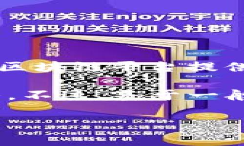 区块链是一种去中心化的技术，它支持各种数字货币和智能合约等应用。不同的区块链平台提供不同的功能、特点和应用场景。常见的区块链平台包括比特币、以太坊、Ripple等。

如果您指的“w”是特定项目或平台的缩写，建议提供更多信息以便进行准确回答。不过，基于一般知识，w并不是一个广为人知的区块链平台名。

如果您有其他问题或需要更多详细信息，请告知！